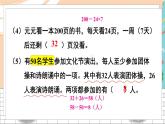 新人教版数学三年级上册  18解决问题专项 期末复习PPT课件