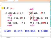 新人教版数学三年级上册  19易错训练一 期末复习PPT课件