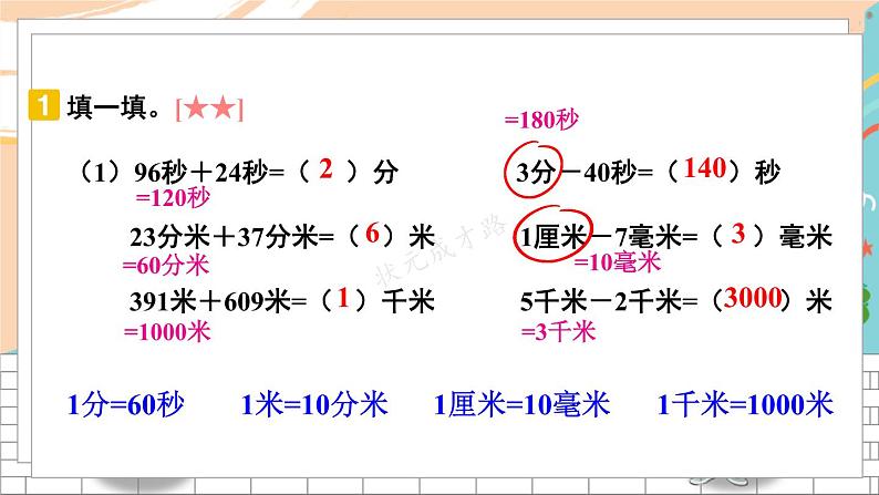 新人教版数学三年级上册  19易错训练一 期末复习PPT课件第3页