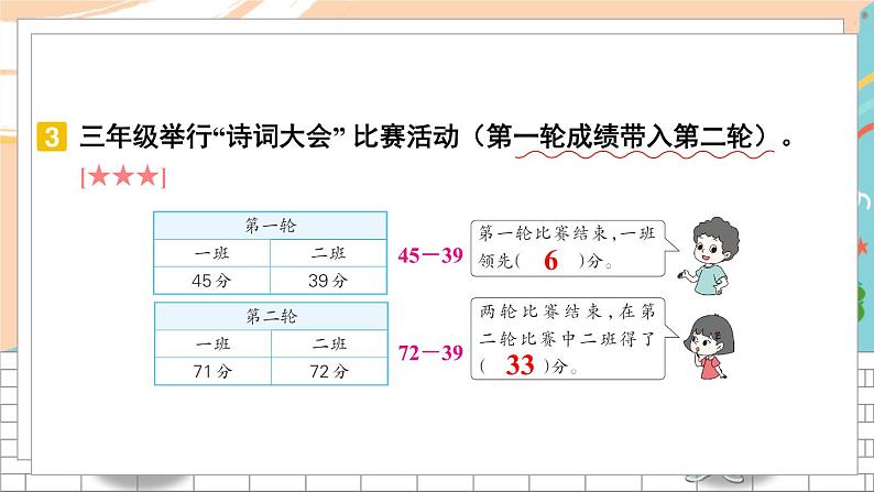 新人教版数学三年级上册  19易错训练一 期末复习PPT课件第6页