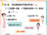 新人教版数学三年级上册  20易错训练二 期末复习PPT课件