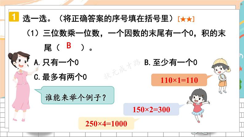 新人教版数学三年级上册  20易错训练二 期末复习PPT课件第3页