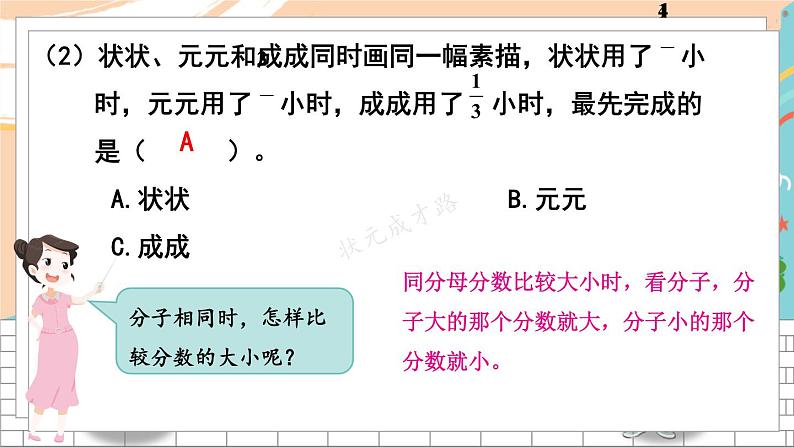 新人教版数学三年级上册  20易错训练二 期末复习PPT课件第4页