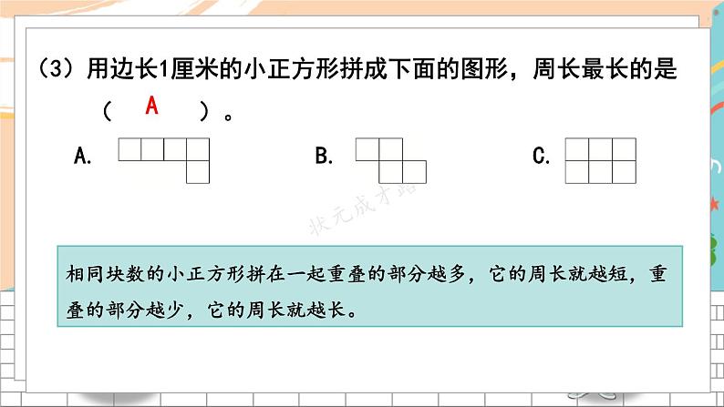 新人教版数学三年级上册  20易错训练二 期末复习PPT课件第5页