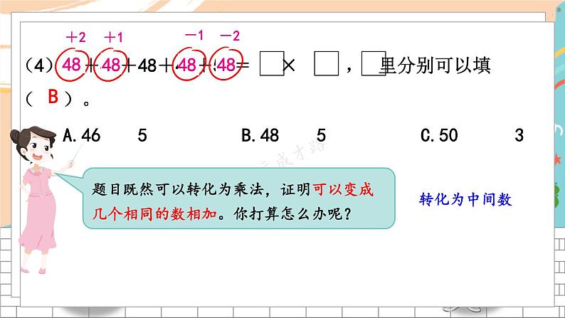 新人教版数学三年级上册  20易错训练二 期末复习PPT课件第6页