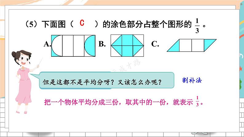 新人教版数学三年级上册  20易错训练二 期末复习PPT课件第7页