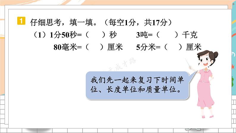 新人教版数学三年级上册  21期末模拟训练(一) 期末复习PPT课件第3页