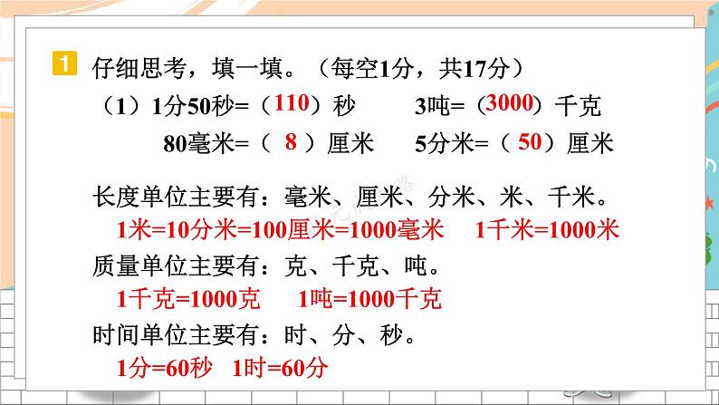 新人教版数学三年级上册  21期末模拟训练(一) 期末复习PPT课件第4页