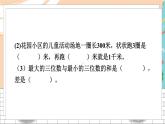 新人教版数学三年级上册  21期末模拟训练(一) 期末复习PPT课件