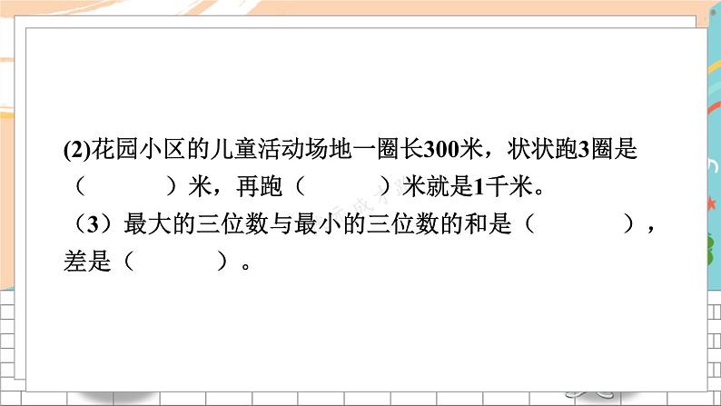 新人教版数学三年级上册  21期末模拟训练(一) 期末复习PPT课件第5页