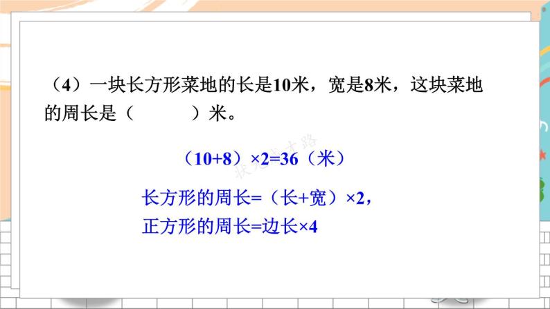 新人教版数学三年级上册  21期末模拟训练(一) 期末复习PPT课件06