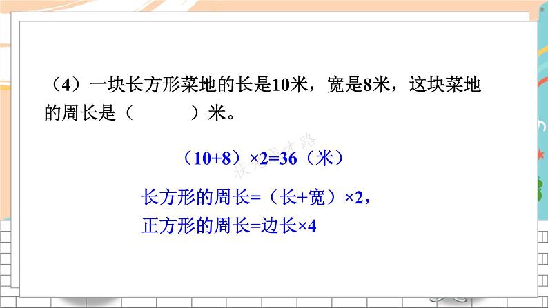 新人教版数学三年级上册  21期末模拟训练(一) 期末复习PPT课件第6页