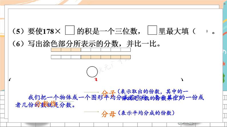 新人教版数学三年级上册  21期末模拟训练(一) 期末复习PPT课件第7页