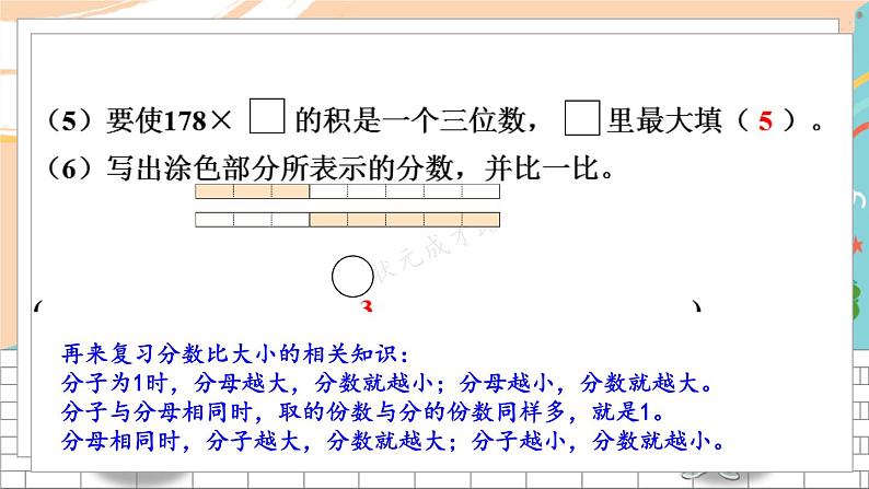 新人教版数学三年级上册  21期末模拟训练(一) 期末复习PPT课件第8页