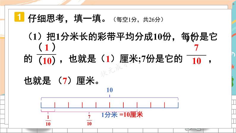 新人教版数学三年级上册  22期末模拟训练（二） 期末复习PPT课件05