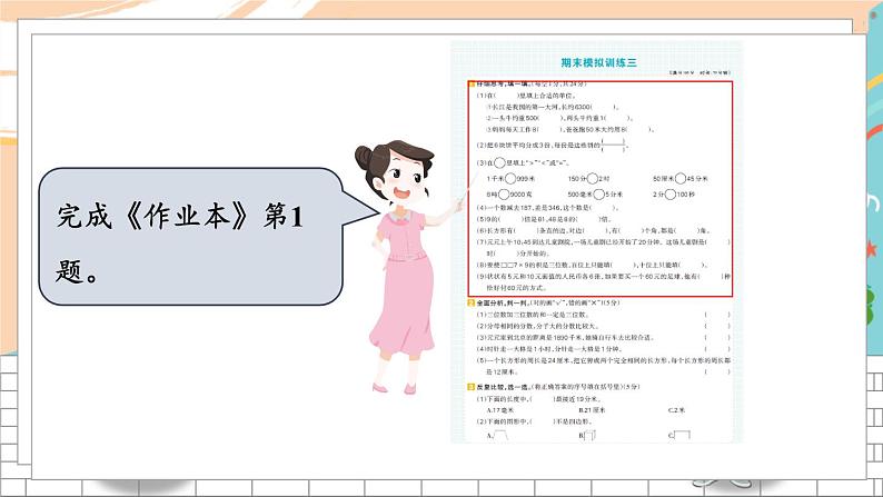 新人教版数学三年级上册  23期末模拟训练（三） 期末复习PPT课件第2页