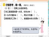 新人教版数学三年级上册  23期末模拟训练（三） 期末复习PPT课件