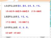 新人教版数学三年级上册  23期末模拟训练（三） 期末复习PPT课件