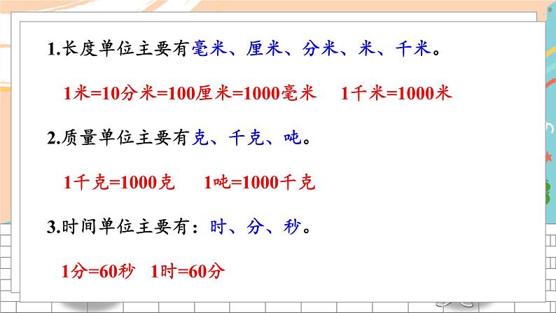 新人教版数学三年级上册  23期末模拟训练（三） 期末复习PPT课件第4页