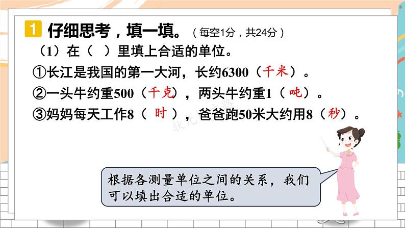 新人教版数学三年级上册  23期末模拟训练（三） 期末复习PPT课件第5页