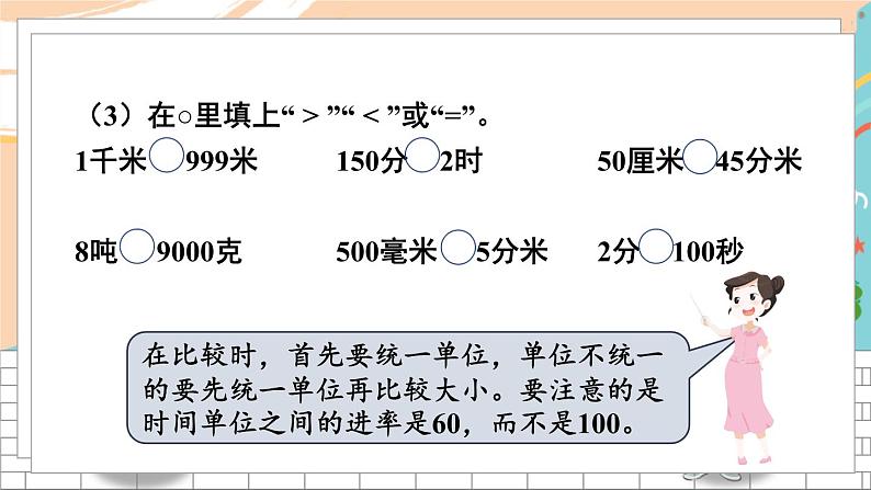 新人教版数学三年级上册  23期末模拟训练（三） 期末复习PPT课件第7页