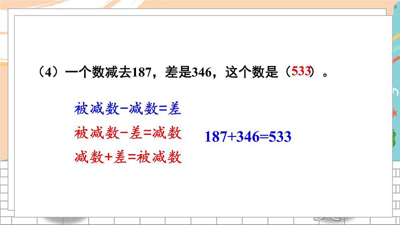 新人教版数学三年级上册  23期末模拟训练（三） 期末复习PPT课件第8页