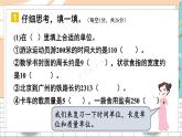新人教版数学三年级上册  24期末模拟训练（四） 期末复习PPT课件