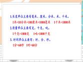 新人教版数学三年级上册  24期末模拟训练（四） 期末复习PPT课件