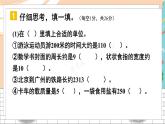 新人教版数学三年级上册  24期末模拟训练（四） 期末复习PPT课件