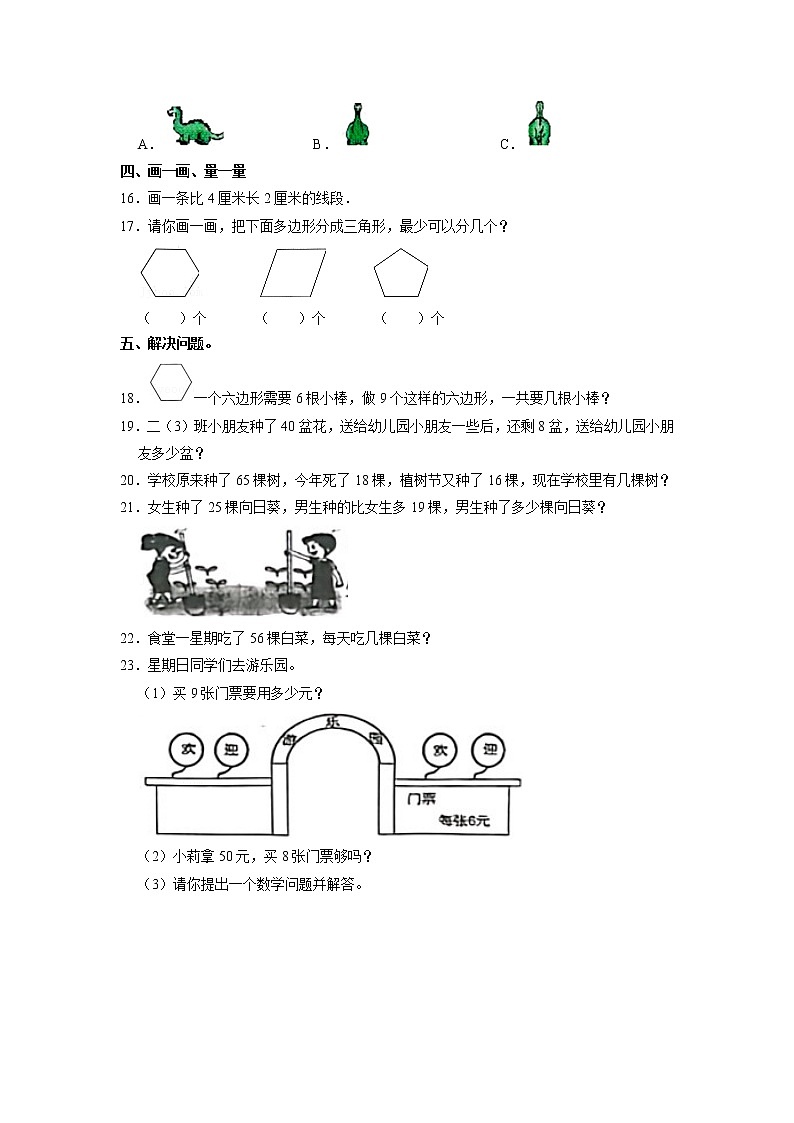 江苏省淮安市淮安区2021-2022学年二年级上学期期末数学试卷（有答案）03