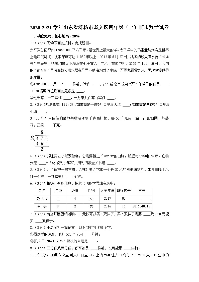 山东省潍坊市奎文区2020-2021学年四年级上学期期末数学试卷（有答案）01