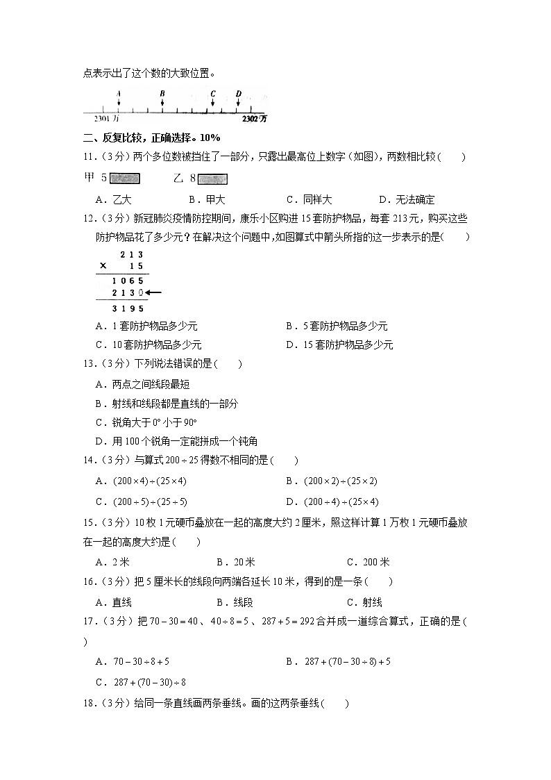 山东省潍坊市奎文区2020-2021学年四年级上学期期末数学试卷（有答案）02