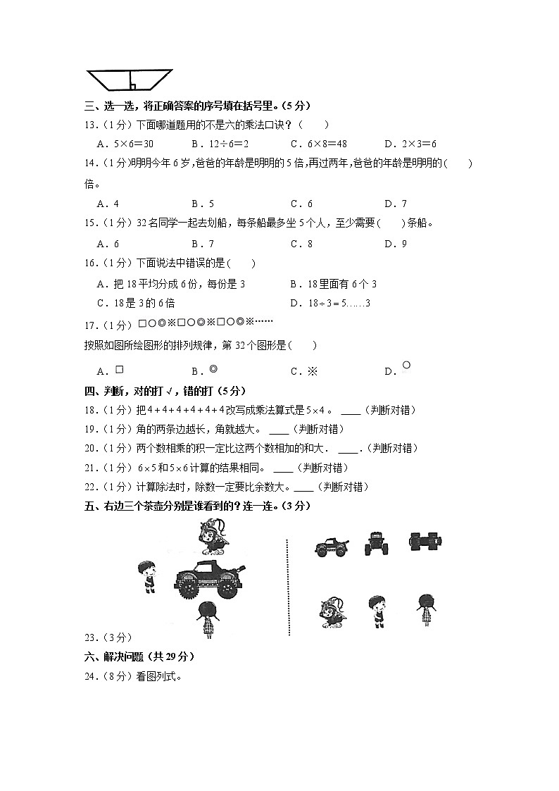 山东省烟台市2020-2021学年二年级上学期期末数学试卷（有答案）02