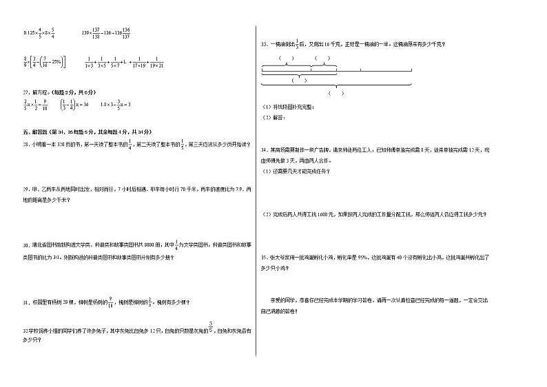 期末高频考点必考题-2022-2023学年六年级上册数学试卷（人教版）第2页