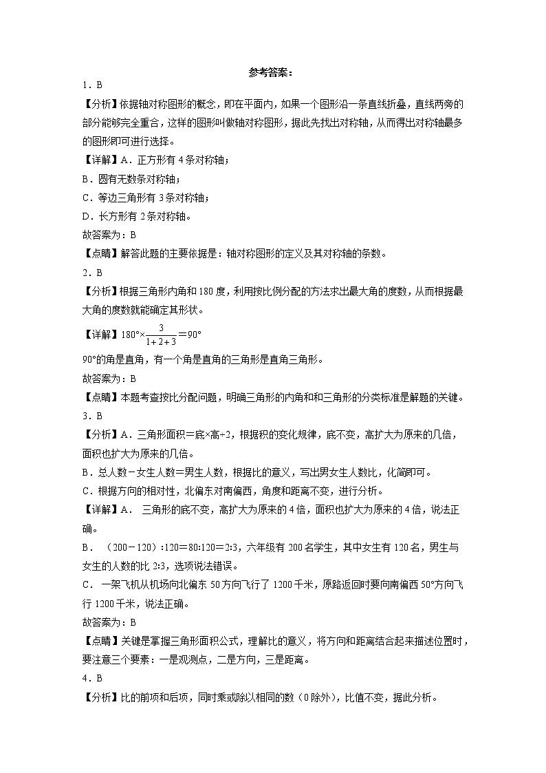 期末高频考点必考题-2022-2023学年六年级上册数学试卷（人教版）第3页