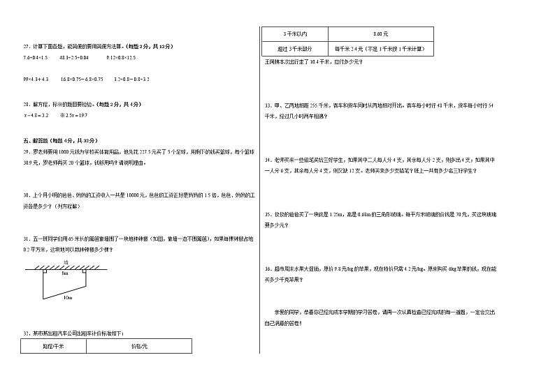 期末高频考点必考题-2022-2023学年五年级上册数学试卷（人教版）第2页