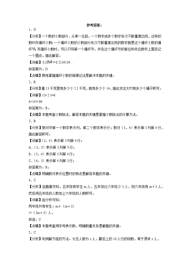 期末高频考点必考题-2022-2023学年五年级上册数学试卷（人教版）第3页