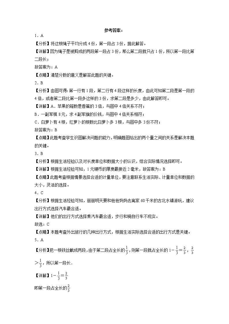 期末高频考点冲刺题-2022-2023学年三年级上册数学试卷（人教版）03