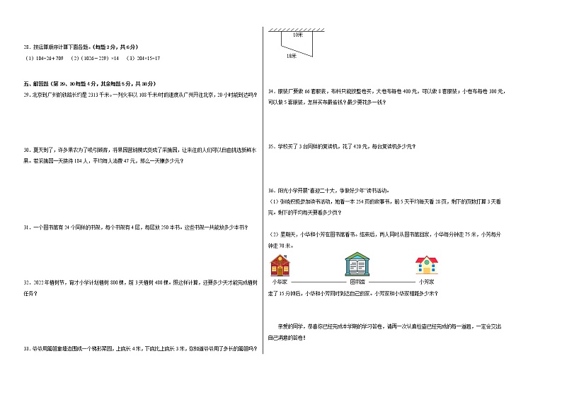 期末高频考点冲刺题-2022-2023学年四年级上册数学试卷（人教版）第2页