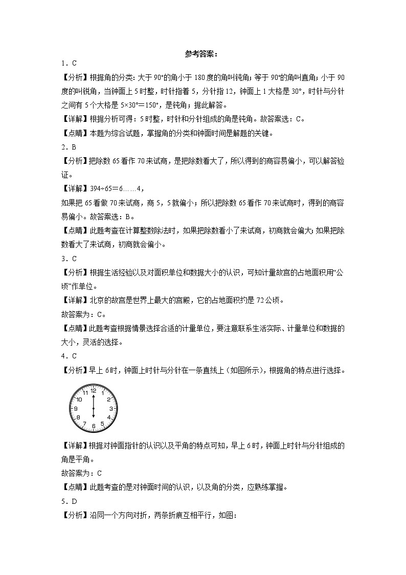 期末高频考点冲刺题-2022-2023学年四年级上册数学试卷（人教版）第3页