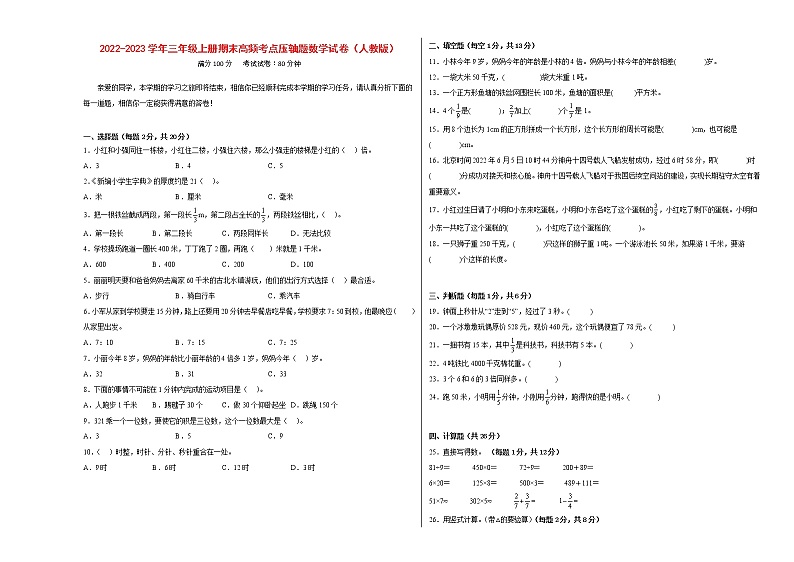 期末高频考点压轴题-2022-2023学年三年级上册数学试卷（人教版）01