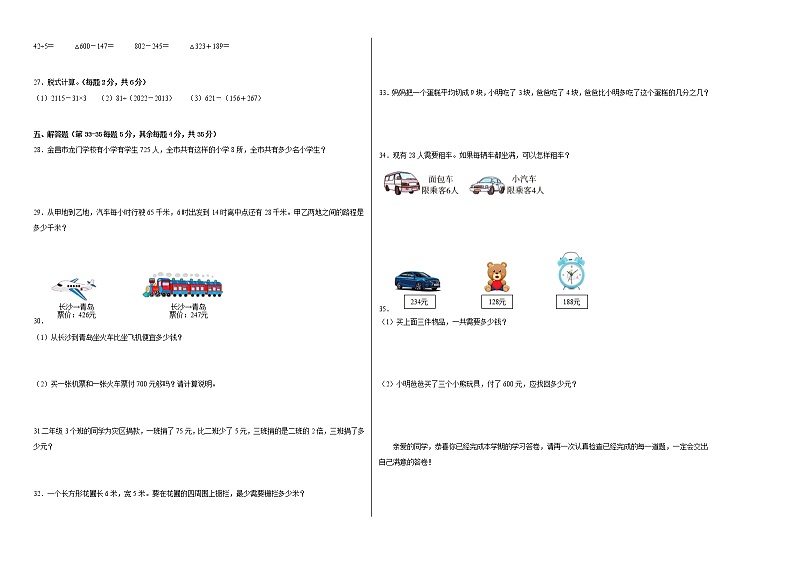 期末高频考点压轴题-2022-2023学年三年级上册数学试卷（人教版）02