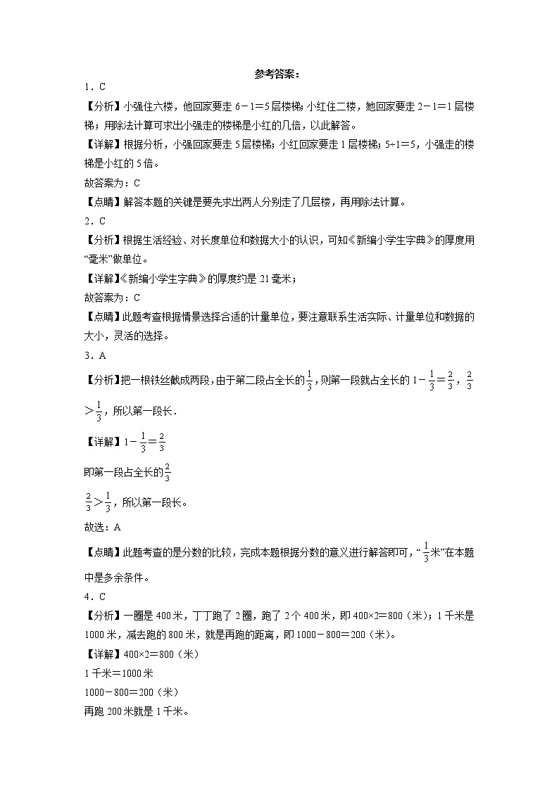 期末高频考点压轴题-2022-2023学年三年级上册数学试卷（人教版）03