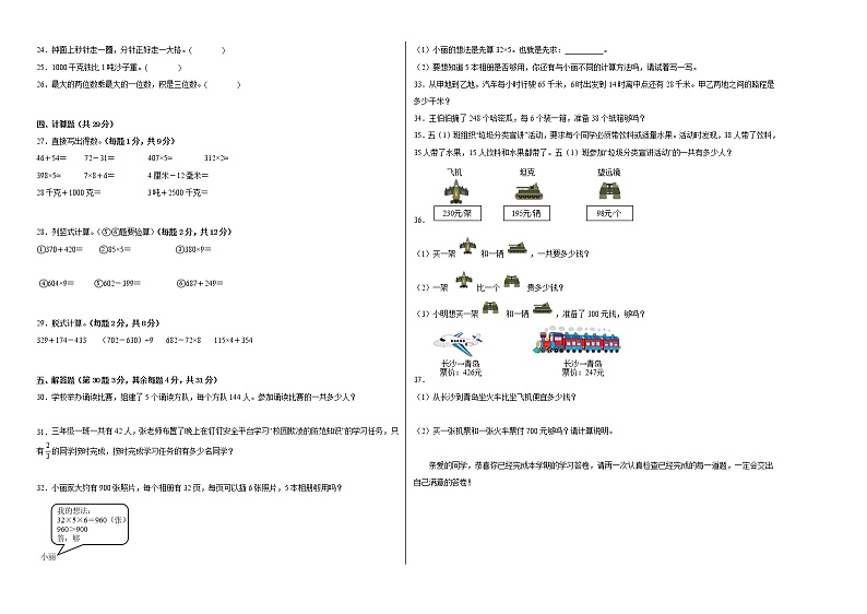 期末高频考点易错题-2022-2023学年三年级上册数学试卷（人教版）02