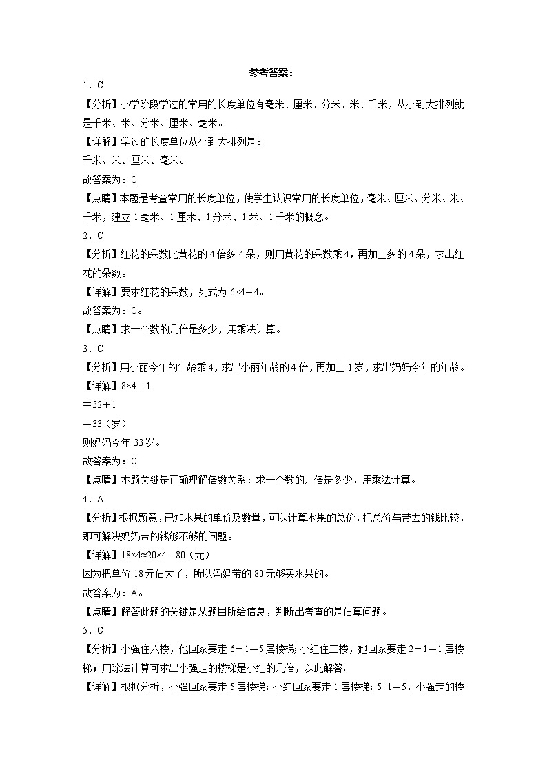 期末高频考点易错题-2022-2023学年三年级上册数学试卷（人教版）03