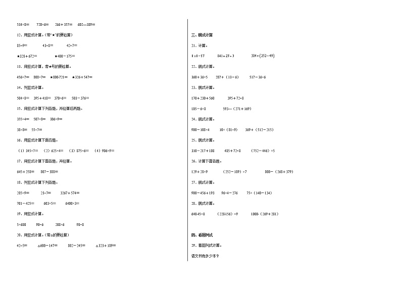 期末易错题专项复习：计算题-2022-2023学年三年级上册数学试卷（人教版）02