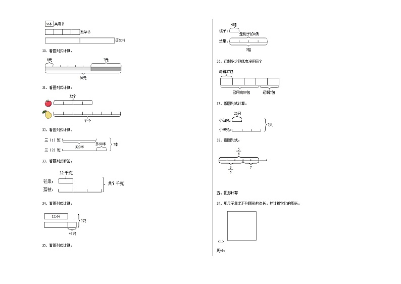 期末易错题专项复习：计算题-2022-2023学年三年级上册数学试卷（人教版）03