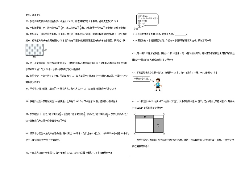 期末易错题专项复习：解决问题-2022-2023学年三年级上册数学试卷（人教版）第3页