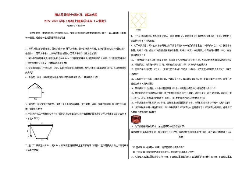 期末易错题专项复习：解决问题-2022-2023学年五年级上册数学试卷（人教版）01