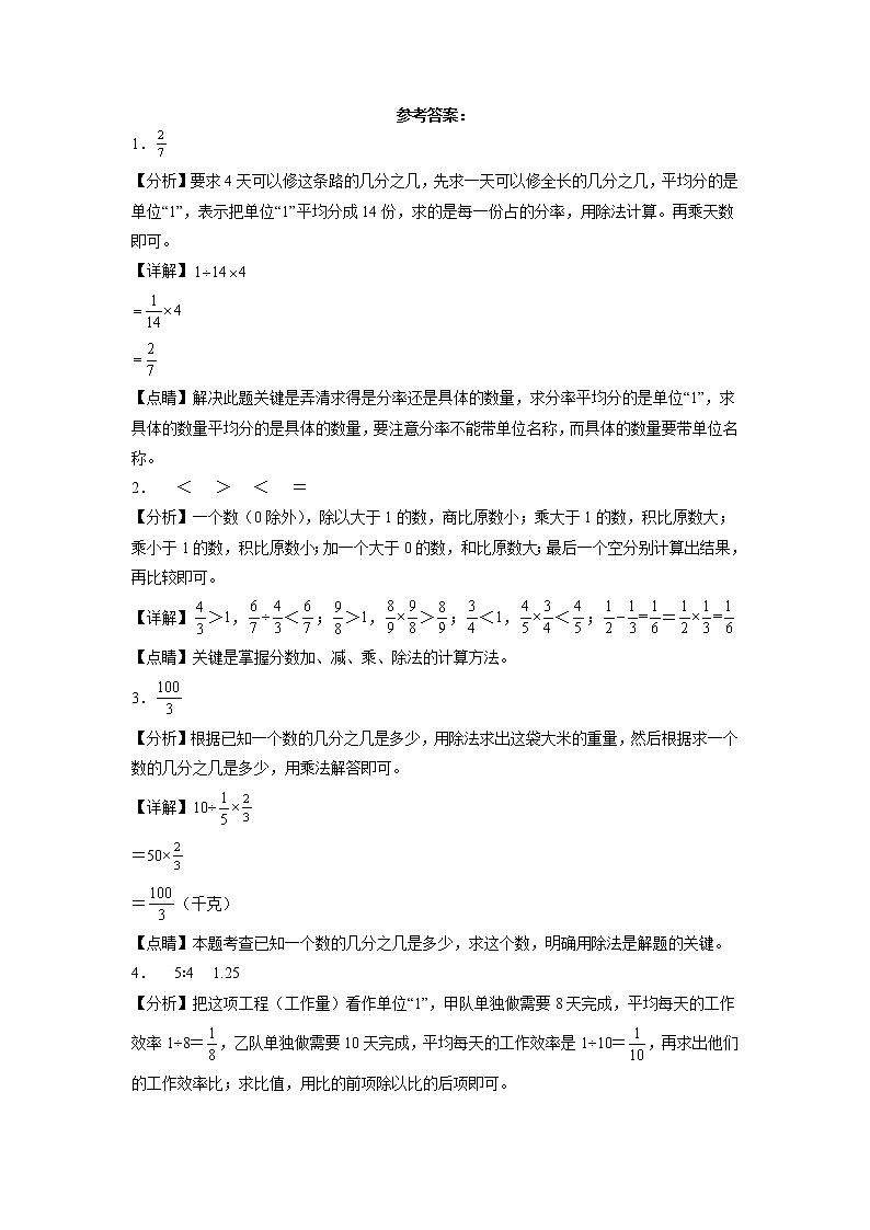 期末易错题专项复习：填空题-2022-2023学年六年级上册数学试卷（人教版）03